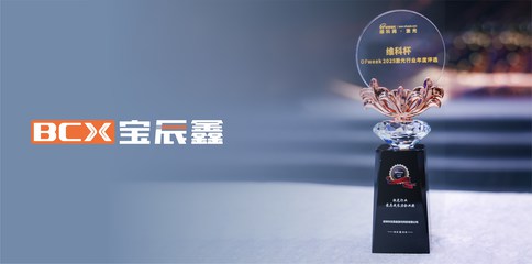 宝辰鑫激光摘得 OFweek 2025 “最具成长力企业奖”，激光行业解决方案专家的进阶之路
